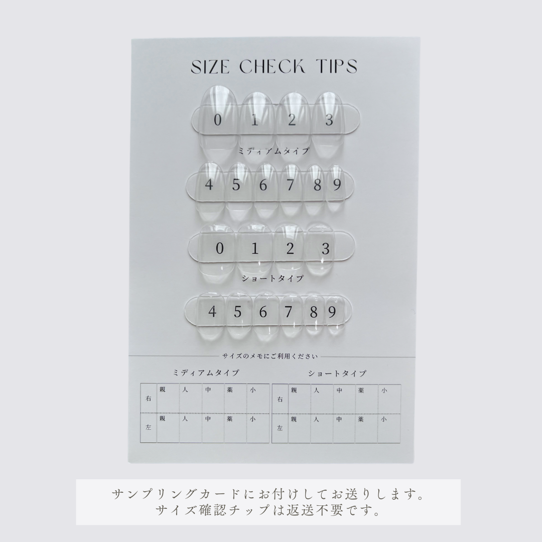 チップサイズ表・種類 確認画面