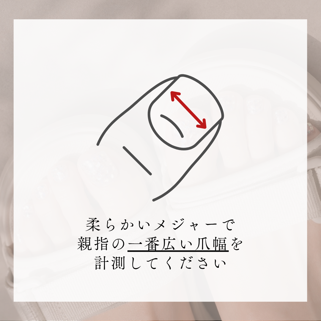 【フット】サイズ確認チップ